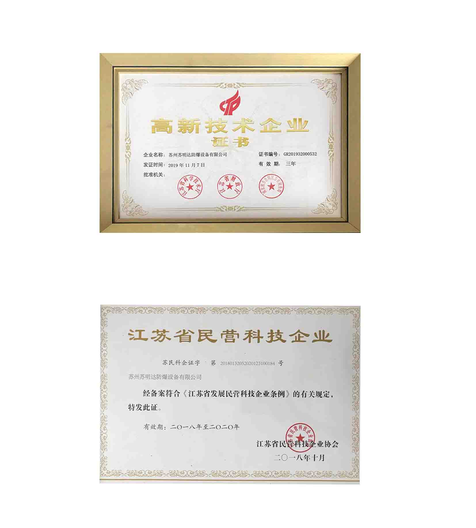 高新证书